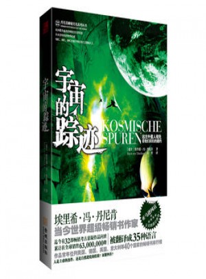 宇宙的蹤跡