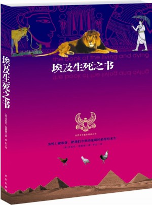 埃及生死之書