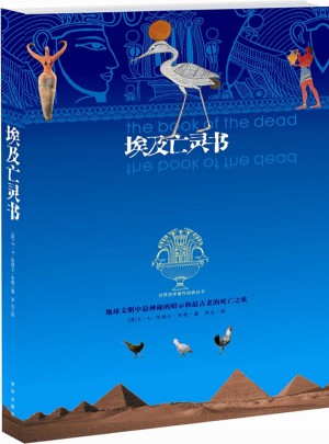 埃及亡靈書