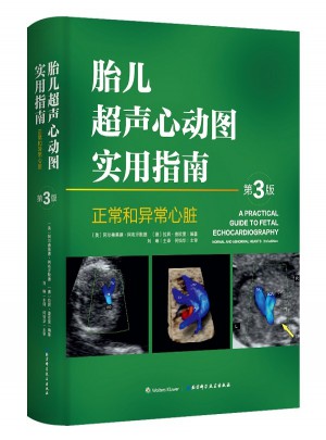 胎兒超聲心動圖實用指南 正常和異常心臟 第3版