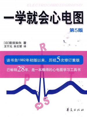 一學(xué)就會(huì)心電圖