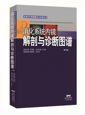 消化系統(tǒng)內(nèi)鏡解剖與診斷圖譜(第二版)
