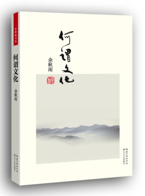 何謂文化（便攜本）