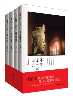 林清玄經典散文集（共四冊）