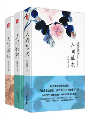 汪曾祺圖文珍藏版精裝套裝全三冊(cè)