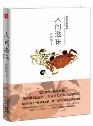 人間滋味