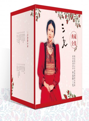 三毛典藏全集