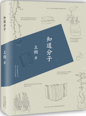 知道分子