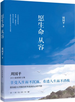 愿生命從容