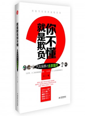 汽車保養之北京現代