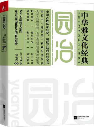 園冶