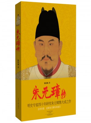 朱元璋傳