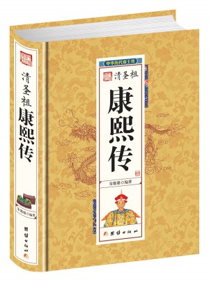康熙傳