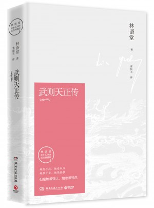 武則天正傳（紀念典藏版）