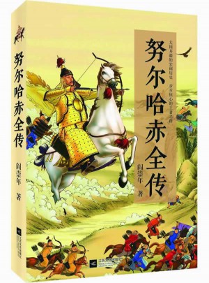努爾哈赤全傳