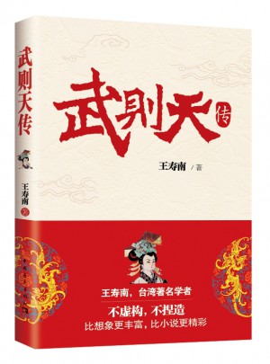 武則天傳