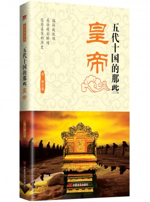 五代十國的那些皇帝