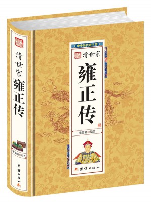 雍正傳