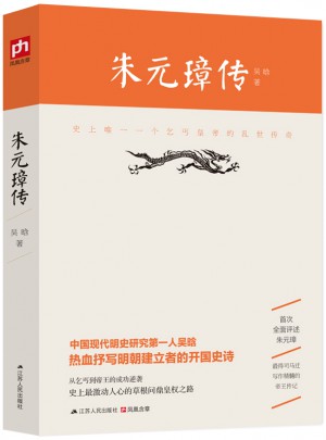朱元璋傳