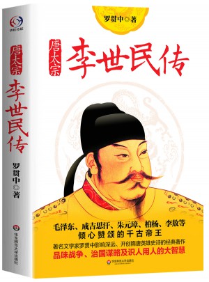 李世民傳