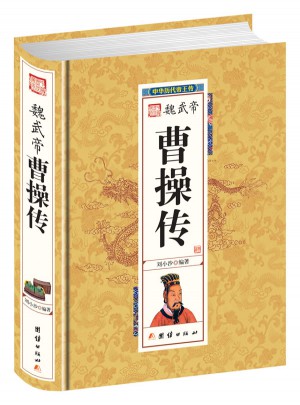 曹操傳