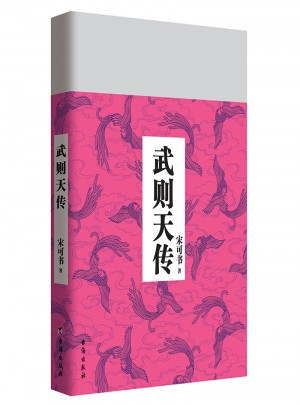 武則天傳