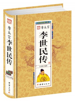李世民傳