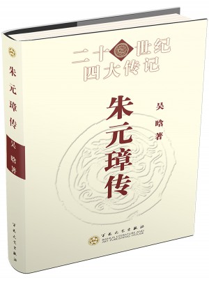 朱元璋傳