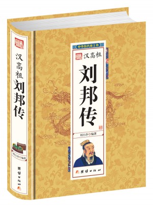 劉邦傳
