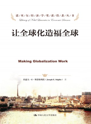 讓全球化造福全球