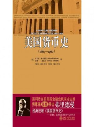 美國貨幣史（1867—1960）
