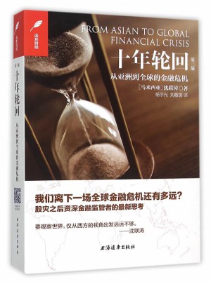 十年輪回