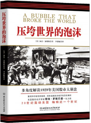 壓垮世界的泡沫
