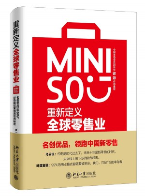 名創優品：重新定義全球零售業