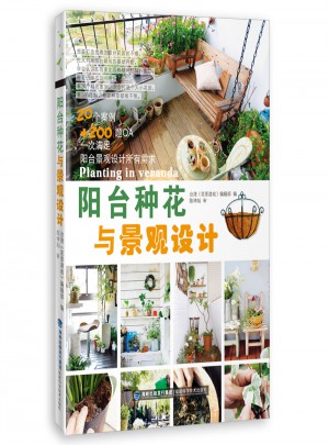 陽臺(tái)種花與景觀設(shè)計(jì)