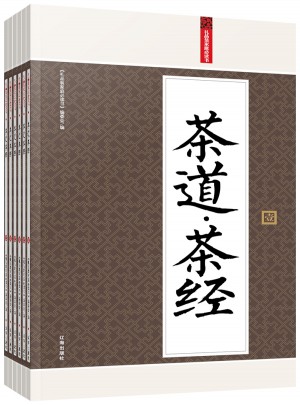 茶道·茶經（全六冊）