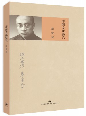 中國文化要義