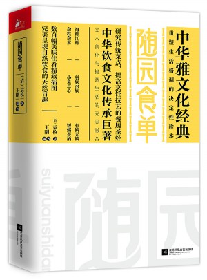 隨園食單