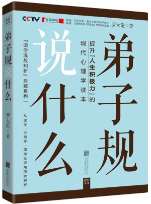 弟子規(guī)說什么