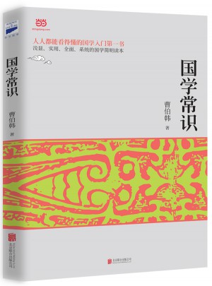 國學常識