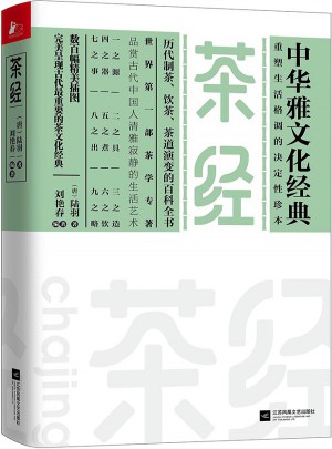 茶經