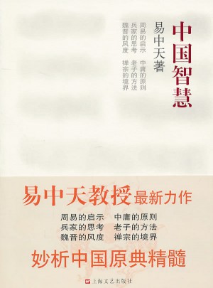 中國智慧