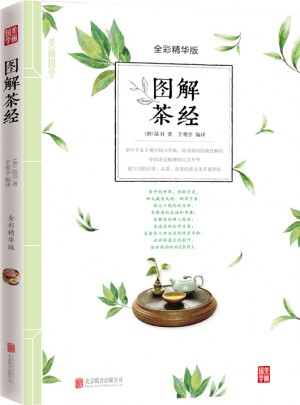 圖解茶經