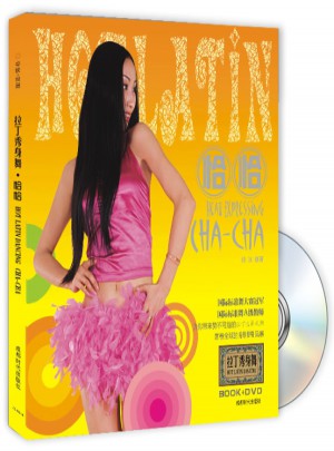 拉丁秀身舞：恰恰（書+DVD）