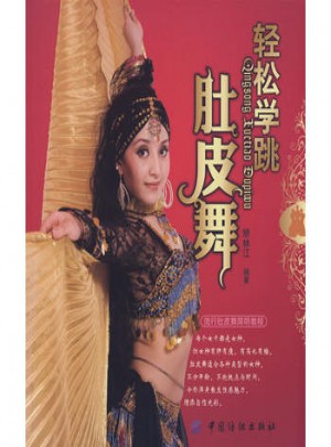 輕松學(xué)跳肚皮舞