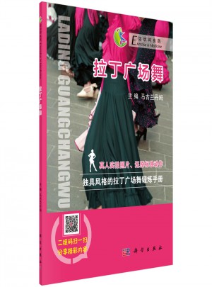 拉丁廣場舞