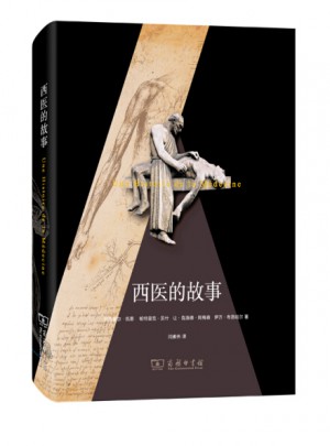 西醫的故事