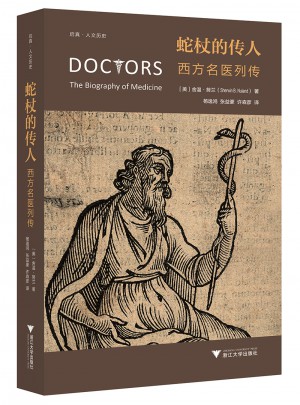 蛇杖的傳人：西方名醫列傳