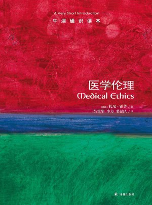 醫學倫理