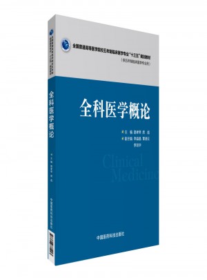 全科醫學概論